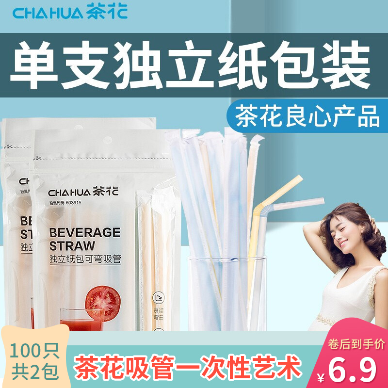 茶花 一次性吸管 100支共2包（单支独立纸包装）