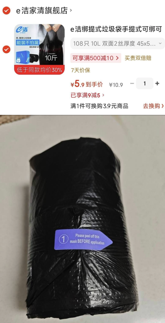 e洁垃圾袋108只仅需5.9元，厨房必备防漏手提背心款