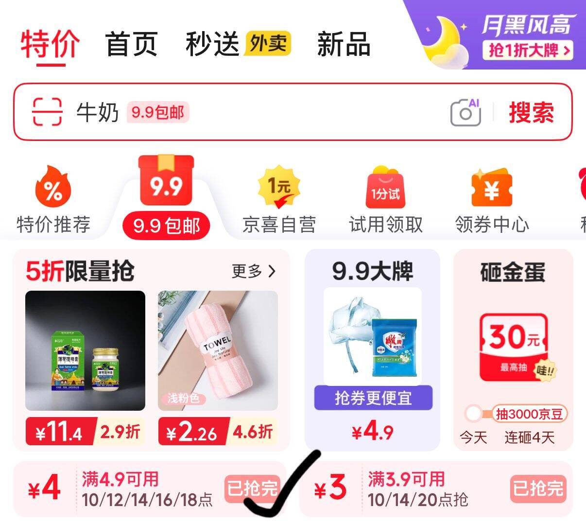 18 点京东特价！4.9 元抢 4 卷纸，9.9 元包邮到家