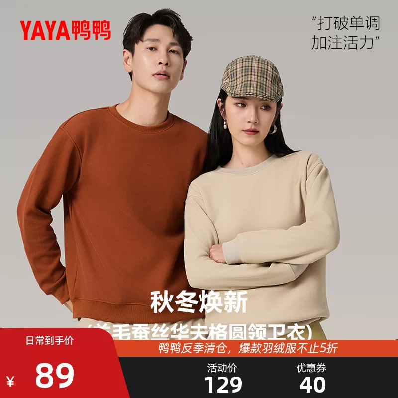 鸭鸭羊毛蚕丝加绒卫衣