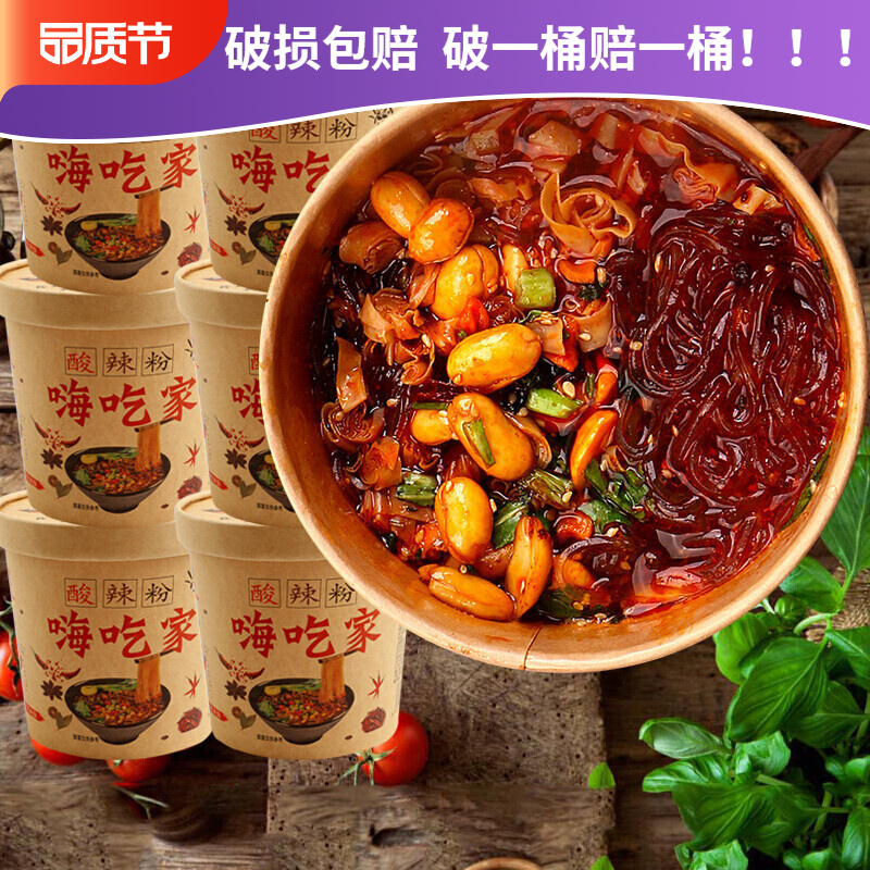 【旗舰店】嗨吃家酸辣粉丝桶装6桶/箱*2箱