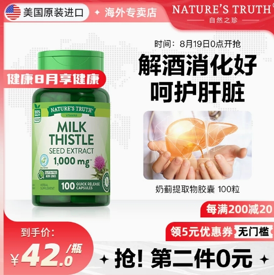 61元！自然之珍 美国进口奶蓟护肝片100粒*2件（需凑单）
