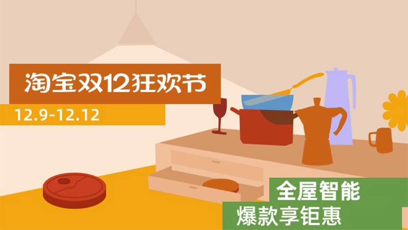 天猫 全屋智能
