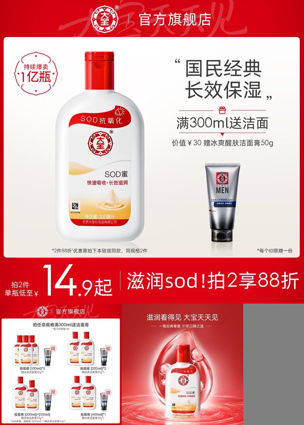 大宝sod蜜乳液面霜100ml
