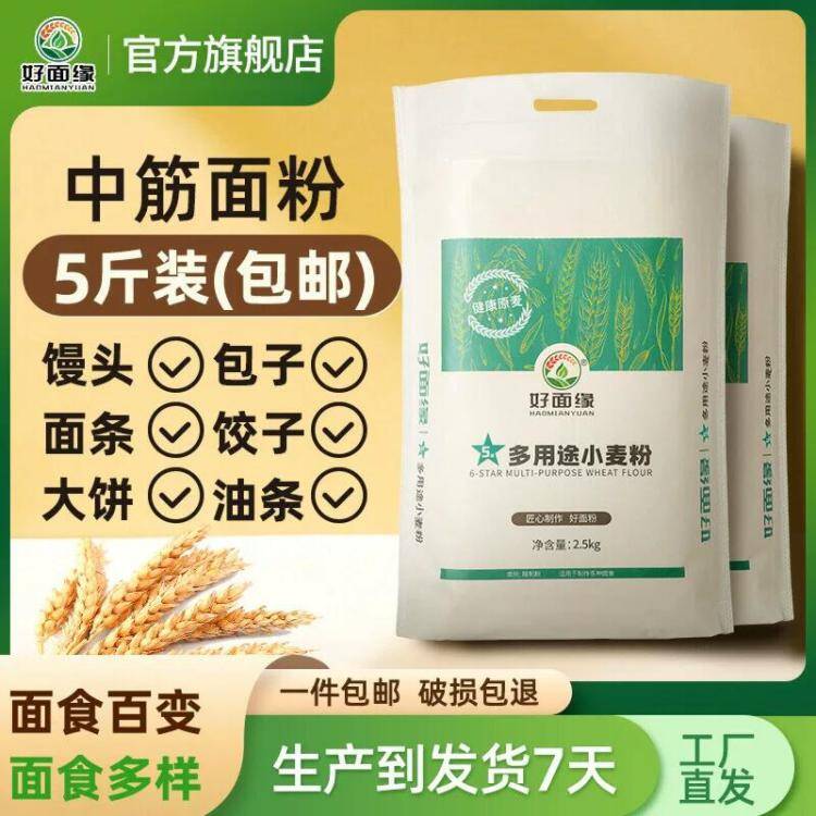 好面缘小麦粉5斤仅需8.8元
