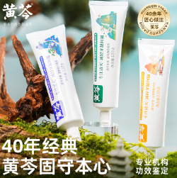 9.9元包邮！黄芩  中药牙膏3支390g