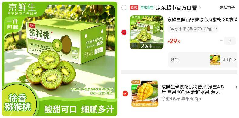 陕西徐香猕猴桃29.9元30枚+送4.5斤凯特芒，单果不到1元！