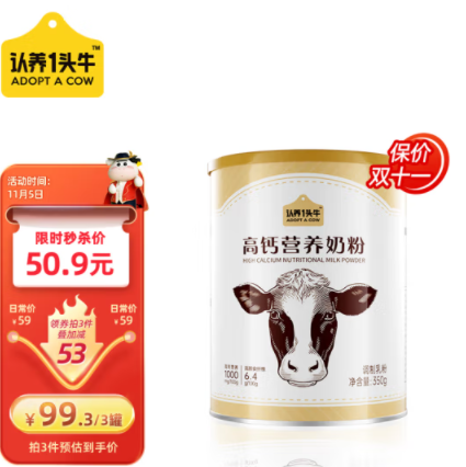 99元包邮！认养一头牛 奶粉3罐