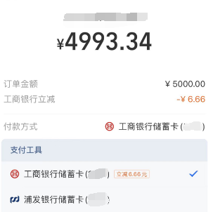 支付宝还款 工行6.66毛