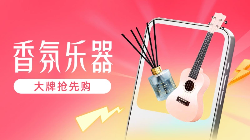天猫 乐器香氛
