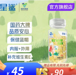 19元！星鲨 维生素E软胶囊 90粒*1瓶