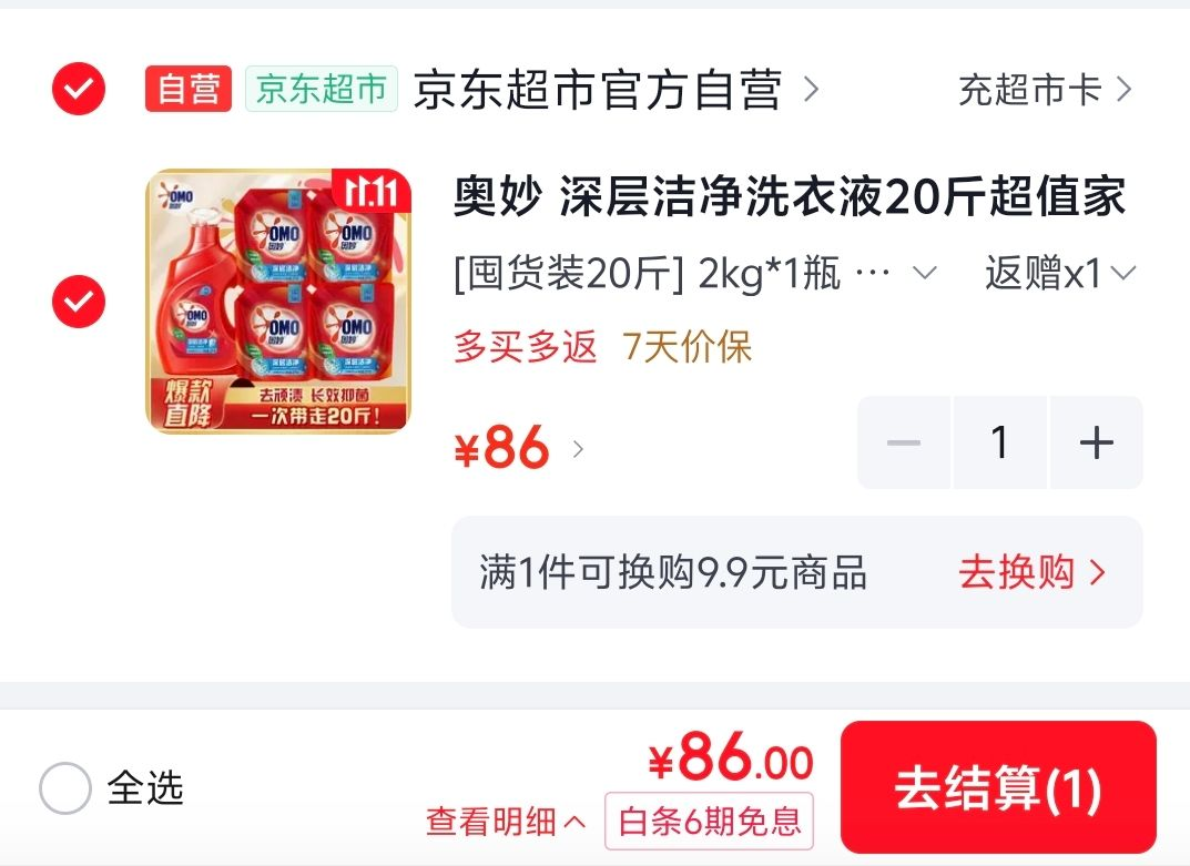 奥妙洗衣液3元/斤，20斤最终到手价仅60元！