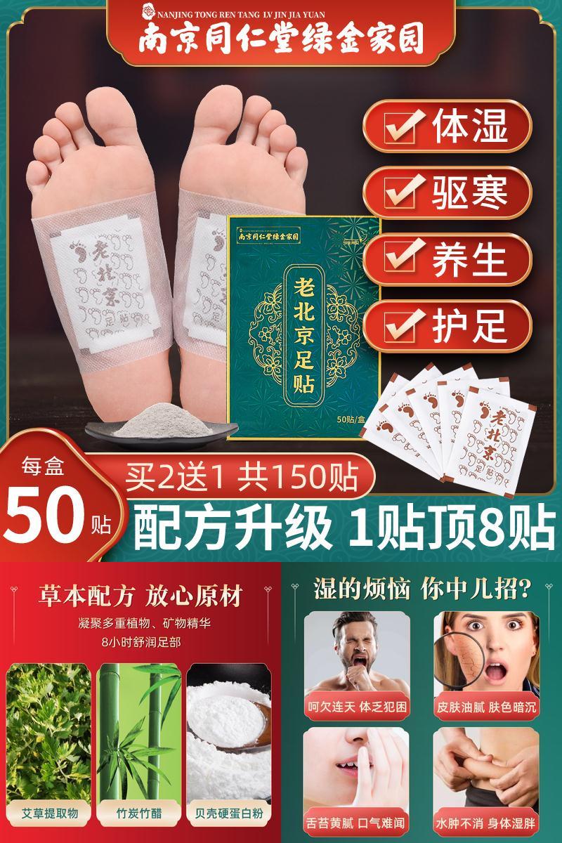同仁堂正品老北京艾草艾灸足贴