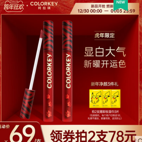 27.1元！虎年限定空气丝绒唇釉1支（需拍2支凑单 付193元包邮）