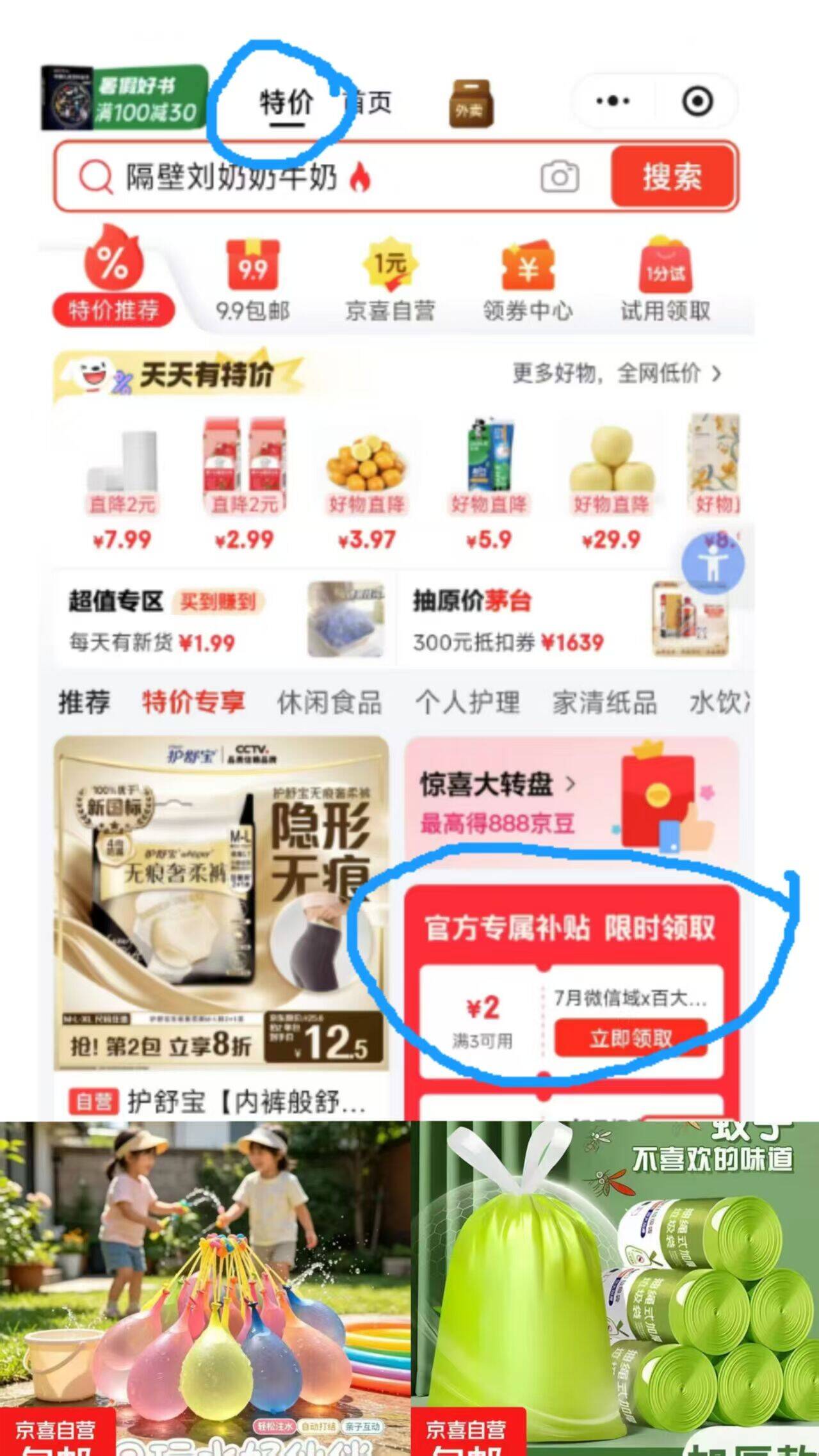居家好物漏价来袭：垃圾袋4卷+水气球1束，手慢无！