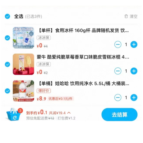 【美团】0元冰杯/冰淇淋/饮料劵