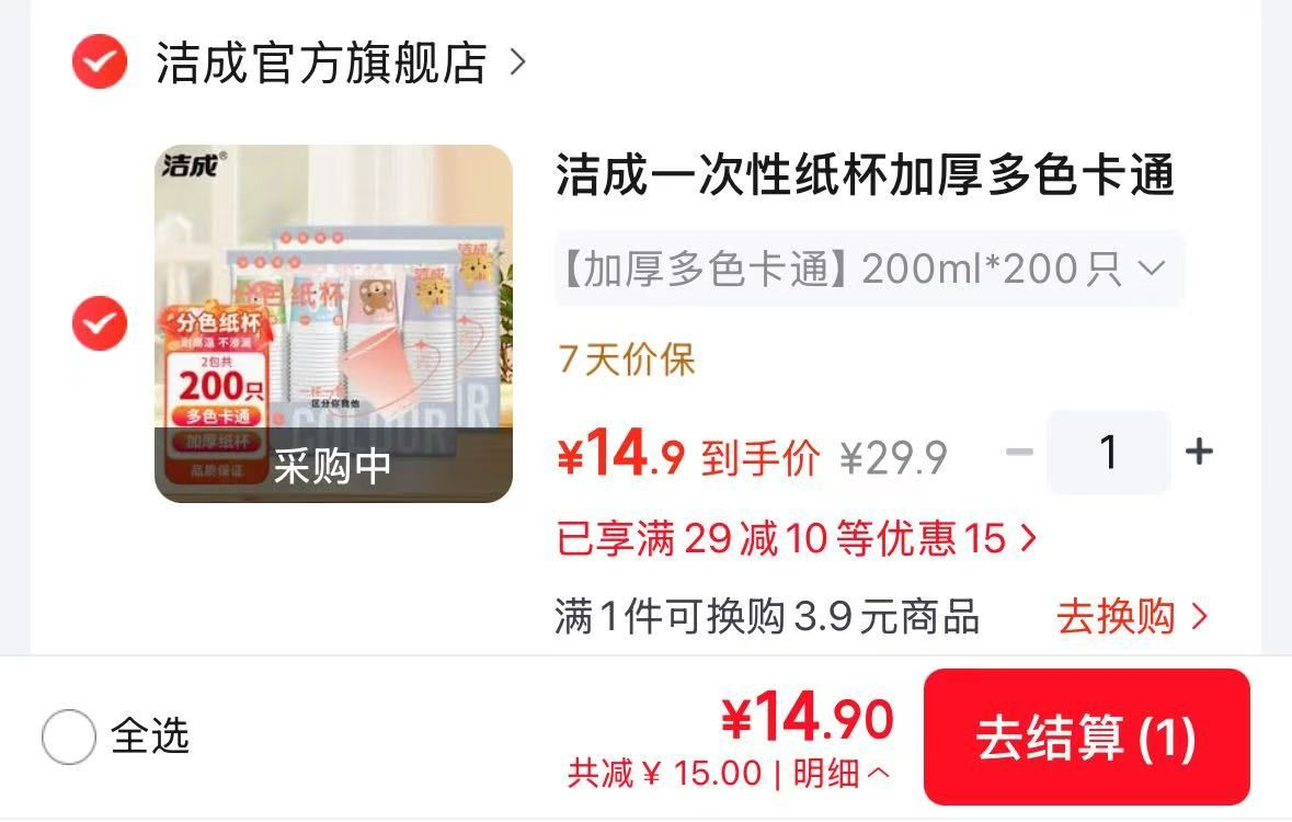 洁成一次性纸杯14元到手200只，加厚防漏超划算