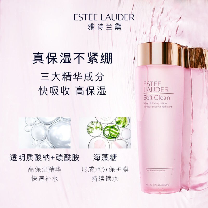【雅思兰黛】粉水保湿柔肤水400ml