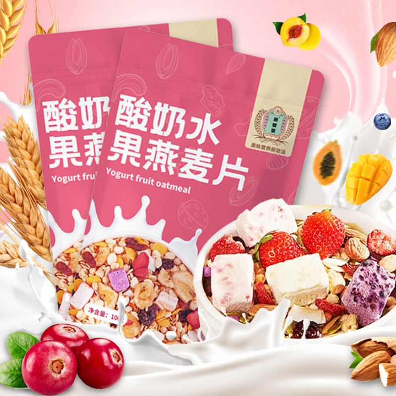 【丽蜂堂】即食酸奶果粒燕麦片100g