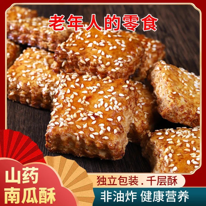  千层酥山药南瓜酥饼干味糕点早餐食品20