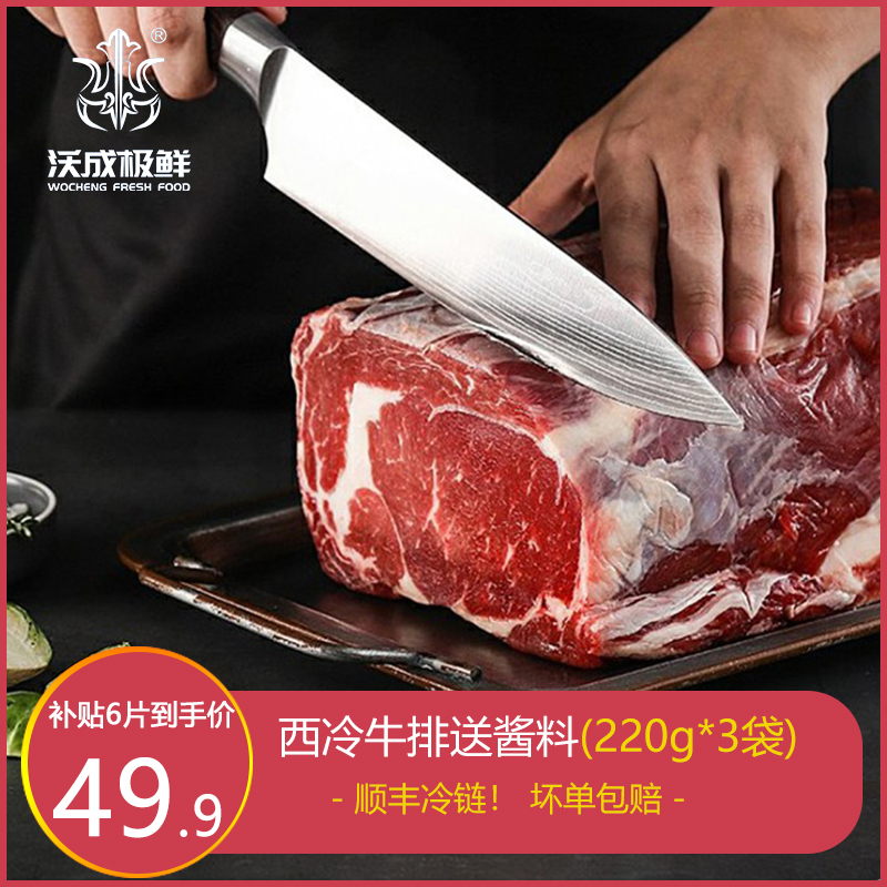 【补贴好价49.9】沃成极鲜 原切西冷牛排 6片（共660g）
