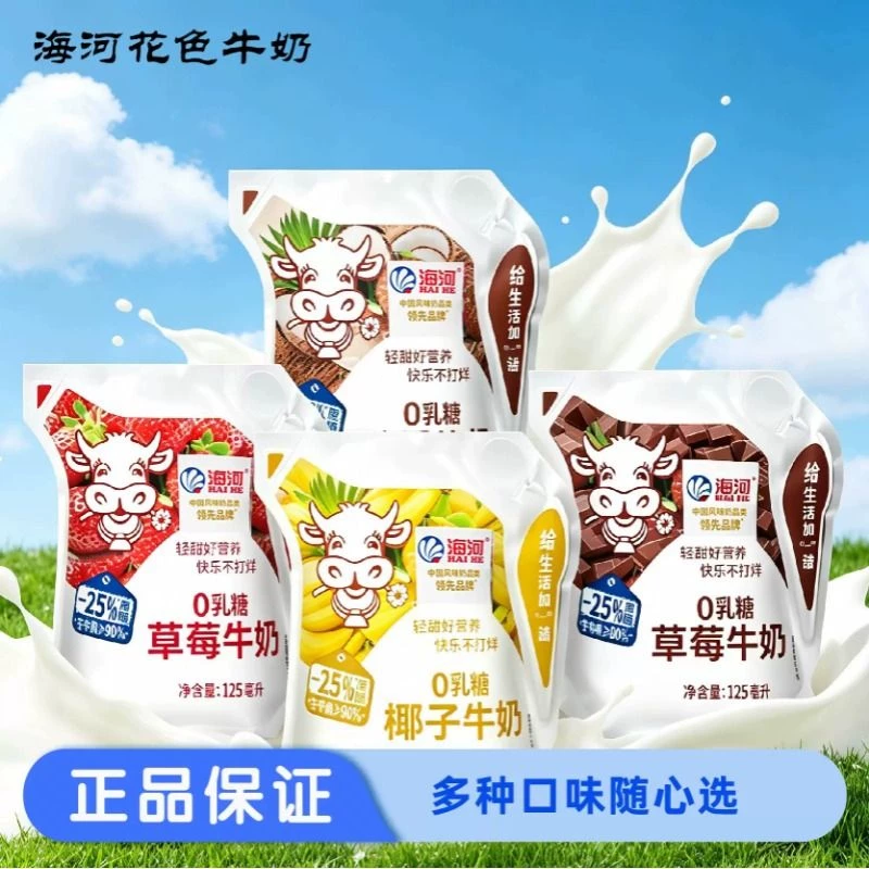 海河牛奶0乳糖125ml*12袋减25%风味奶学生早餐奶香蕉草莓椰子牛乳