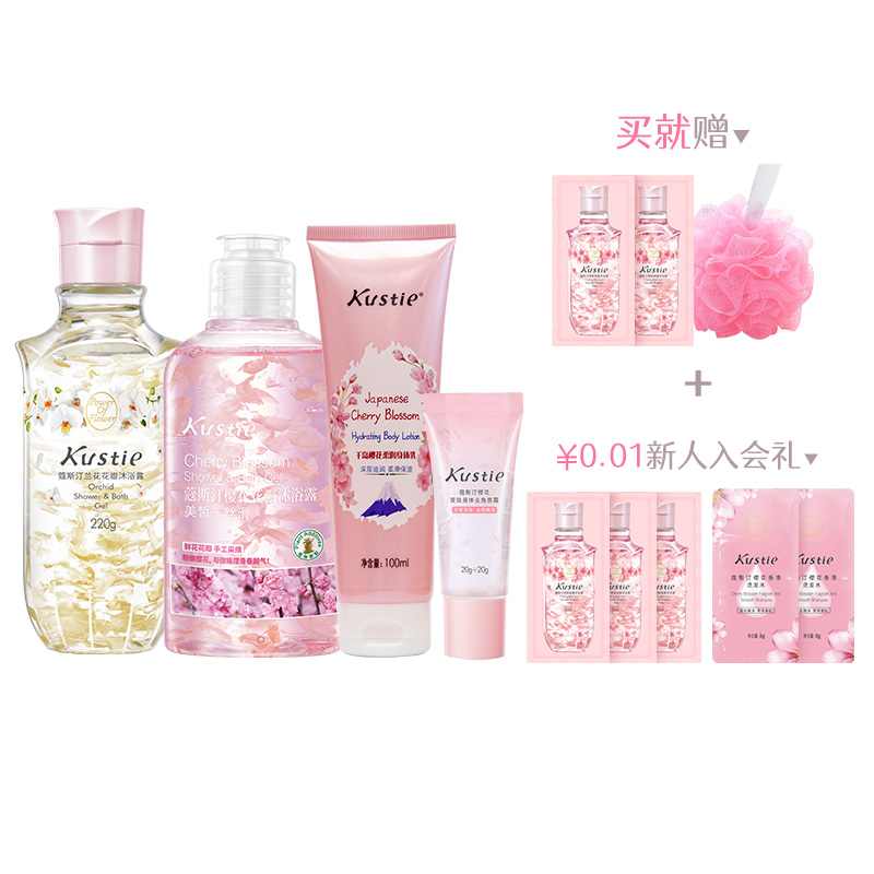 kustie蔻斯汀玫瑰花瓣沐浴露+磨砂膏