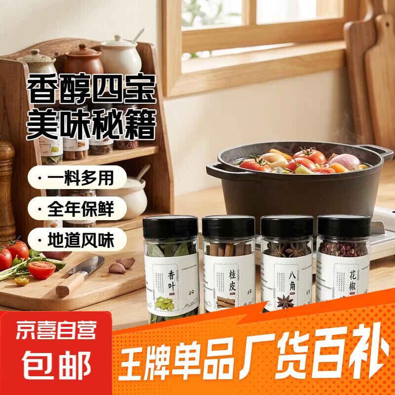 厨房四宝【八角+桂皮+花椒+香叶】6.99元
