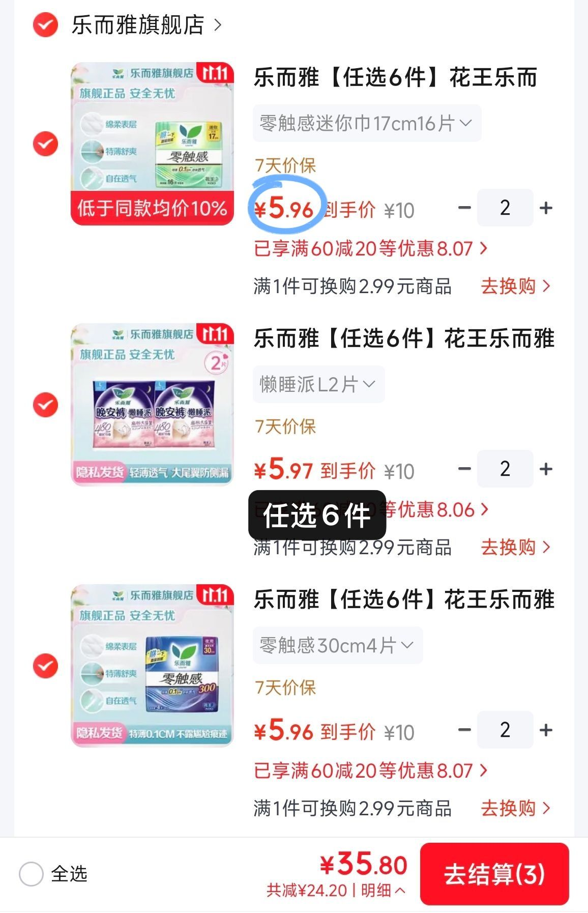 花王乐而雅卫生巾组合：任选6件仅需35元，低至5.9/包