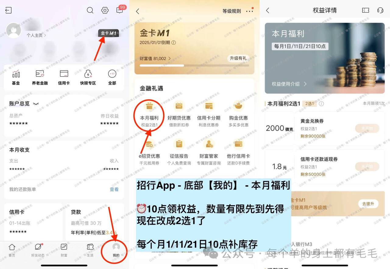 招行app福利：本月福.利三选一领?