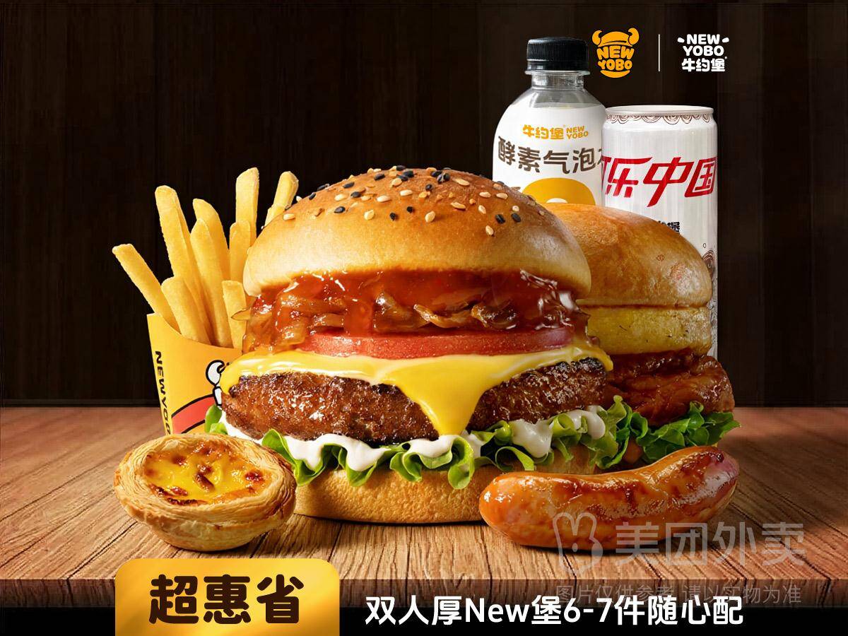 牛约堡双人厚New堡随心配兑换券，券后价36.90元