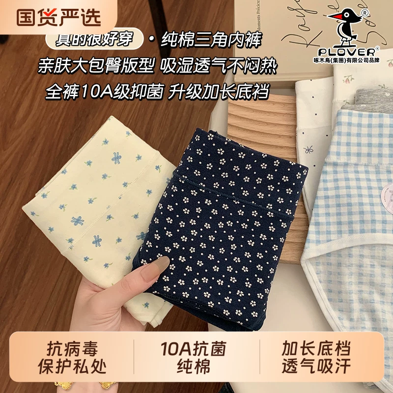 啄木鸟纯棉内裤3条