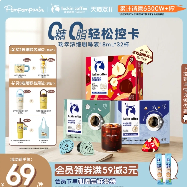 92元！瑞幸咖啡液64杯➕赠