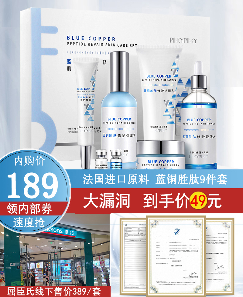 【漏洞49元，法国原料】蓝铜胜肽护肤9件套