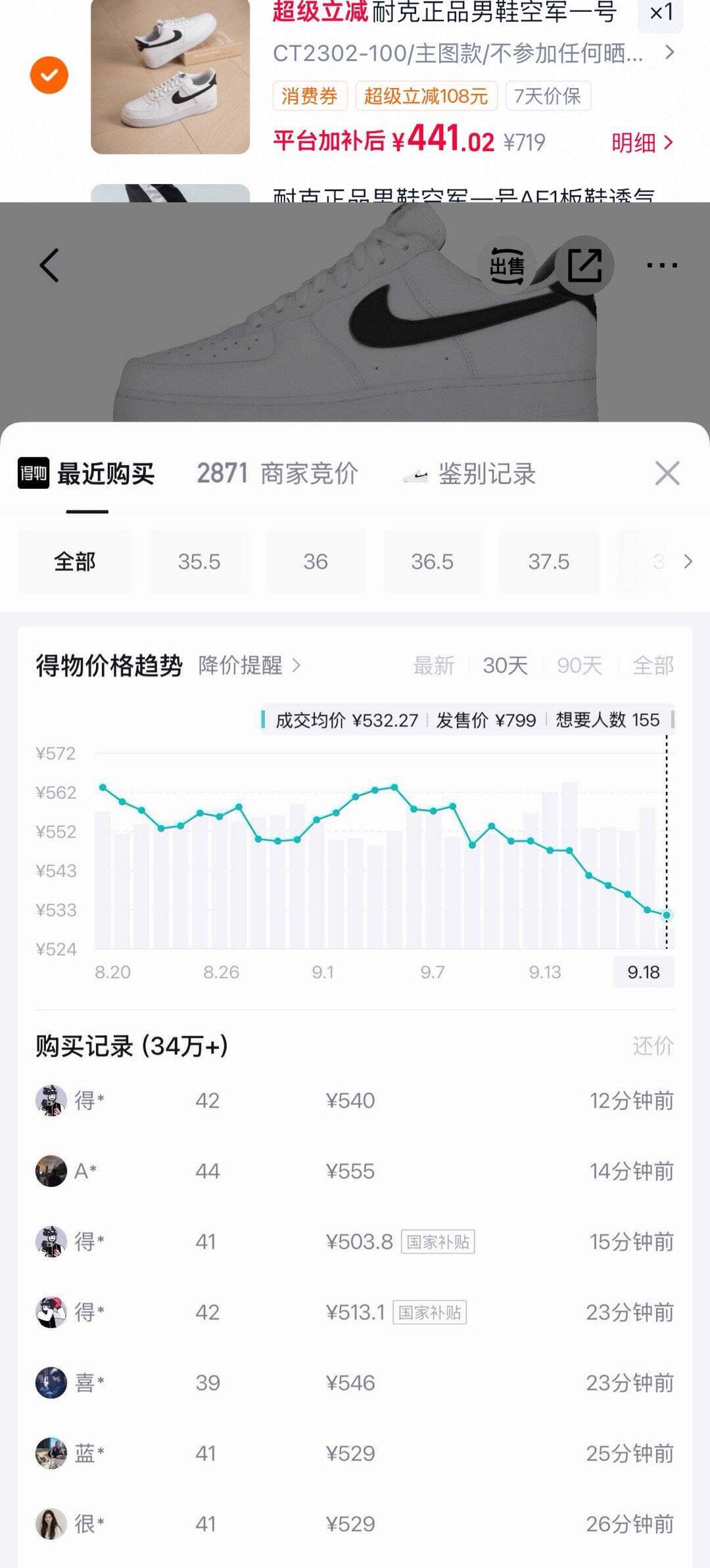 耐克黑白AF1鞋款礼金消费券到手仅440元，得物同款540元
