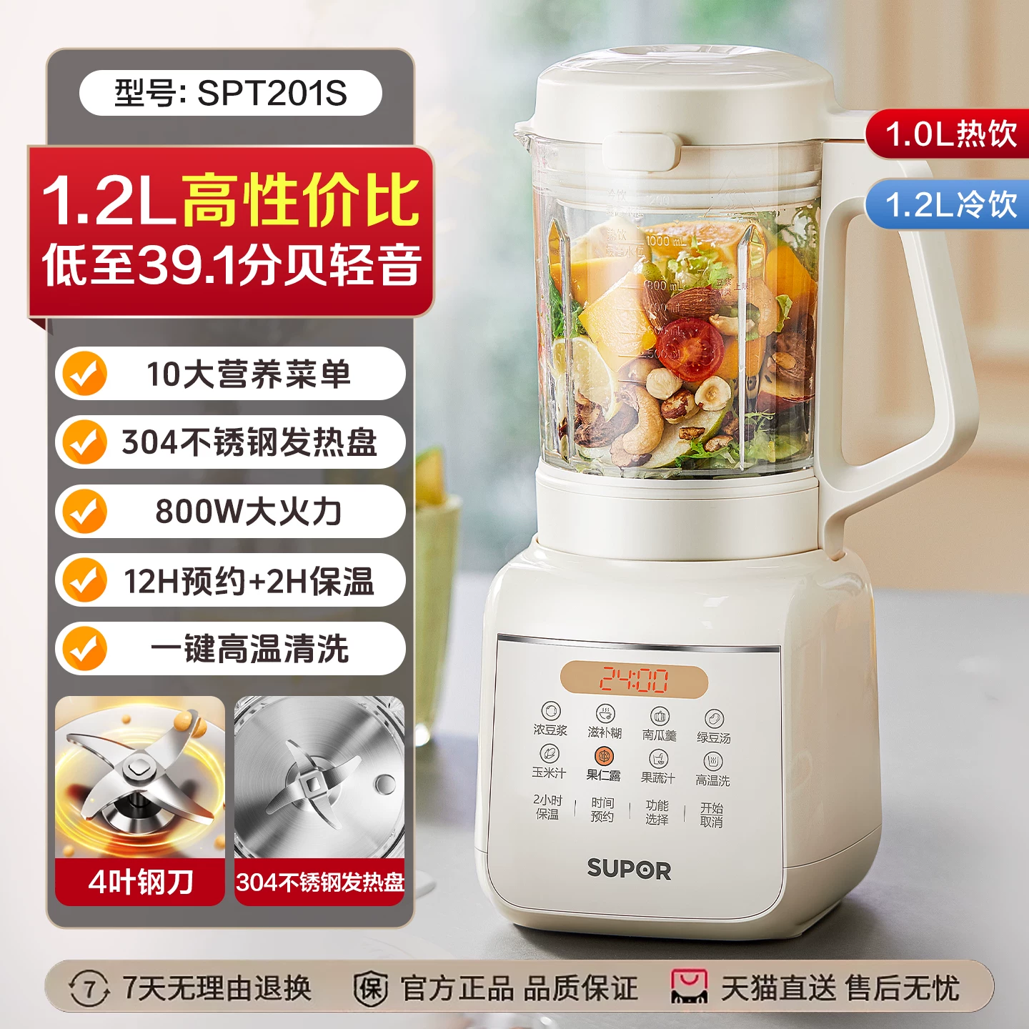 苏泊尔破壁机券后185元