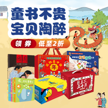 京东 童书不贵 宝贝陶醉 领券低至2折