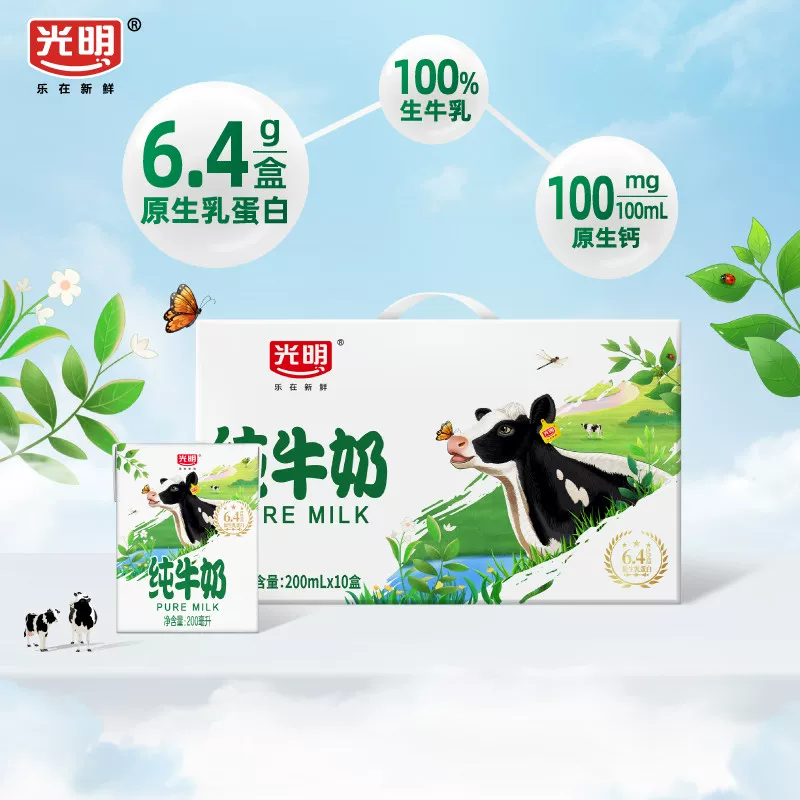 光明纯牛奶200ml×10盒×2箱