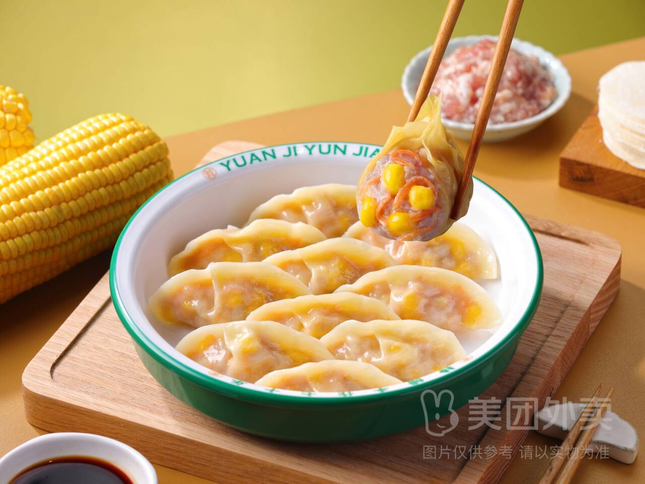 袁记云饺招牌饺子四选一15个兑换券，券后价23.90元