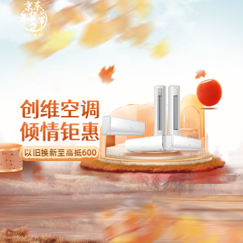 京东 创维空调年货节 首年只换不修