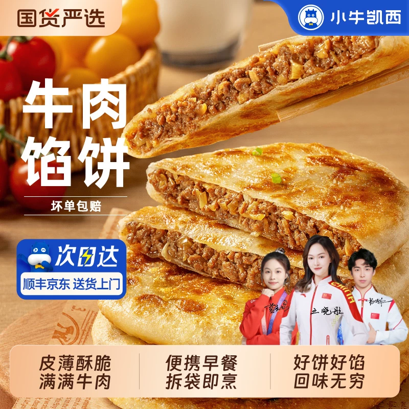 19.9亓左右小牛凯西牛肉馅饼500g*2袋