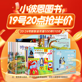 京东 小彼恩年中大促 5月19日晚8抢半价