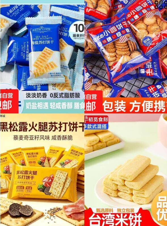羊毛零食速薅！海盐苏打/日式小圆饼等8包装仅需1.1元