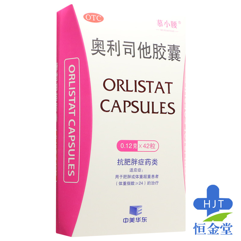 慕小腰奥利司他胶囊3粒装