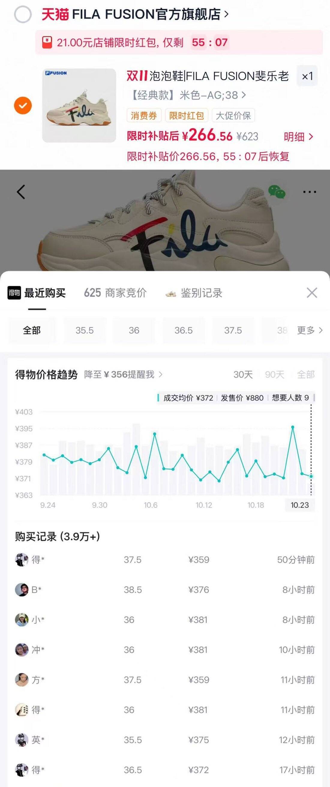 斐乐英文店泡泡鞋 领券到手价266元