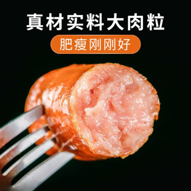 24.8元包邮！草本聚 肉肠400g*2袋