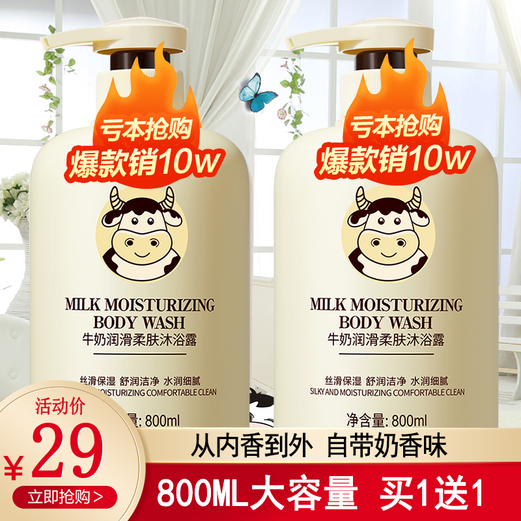 【买一送一】韩瑟 牛奶润滑柔肤沐浴露800ml/瓶
