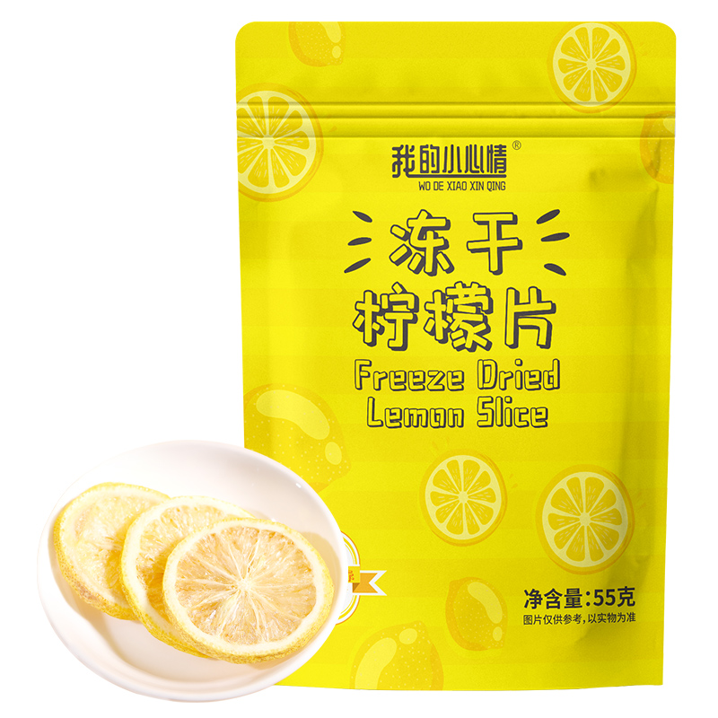 5.9元包邮！我的小心情冻干柠檬片55g/盒装