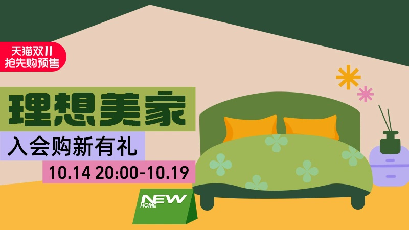 天猫 理想美家
