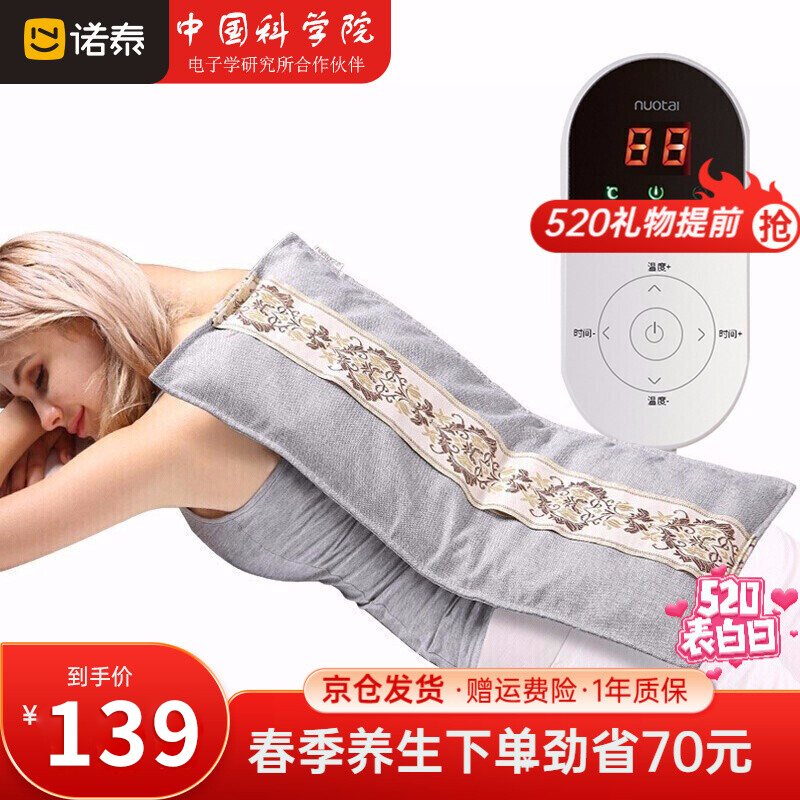 【JD好店】诺泰家用肩颈椎膝盖热敷包